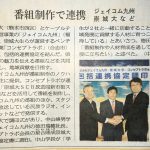 JCOMと連携協定締結